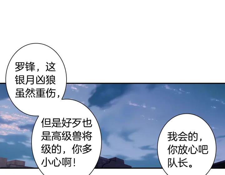 Swallowed Star Ch.60 p3