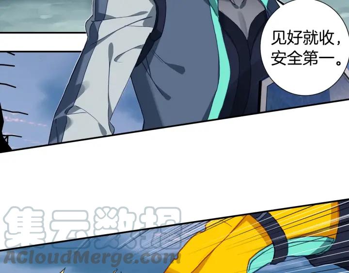 Swallowed Star Ch.60 p5