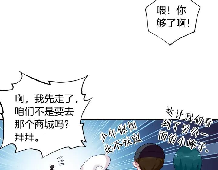 Swallowed Star Ch.66 p21