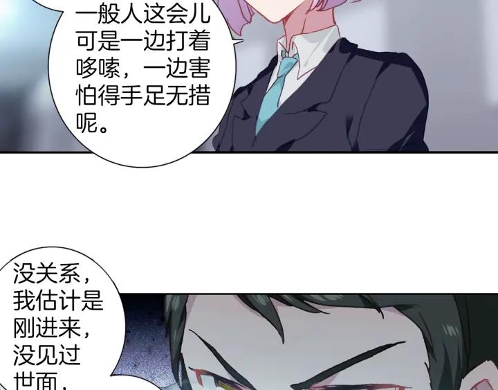Swallowed Star Ch.8 p6