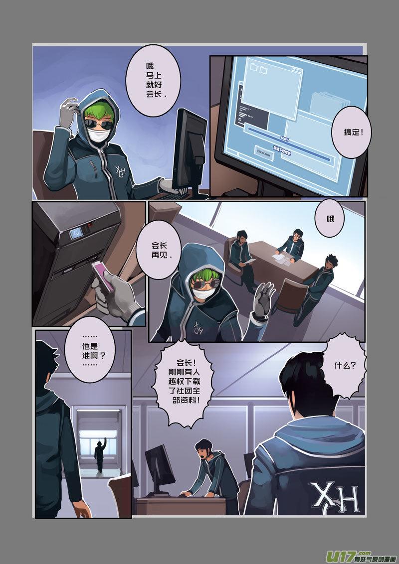 Sword Empire Ch.10 p10