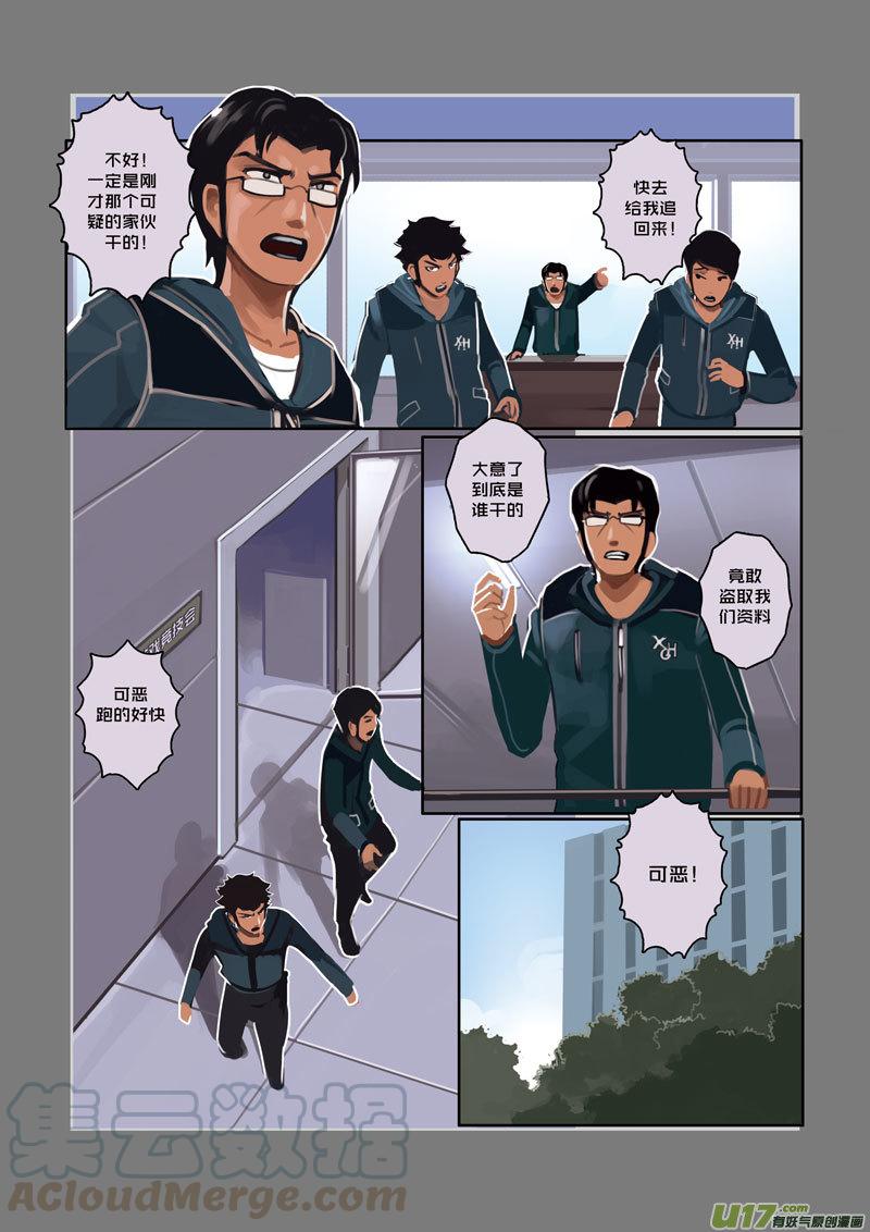 Sword Empire Ch.10 p11