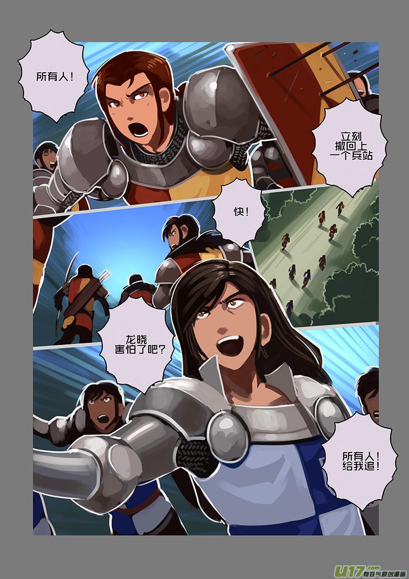 Sword Empire Ch.102 p8