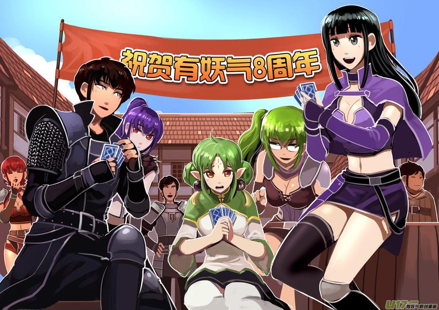 Sword Empire Ch.105 p12