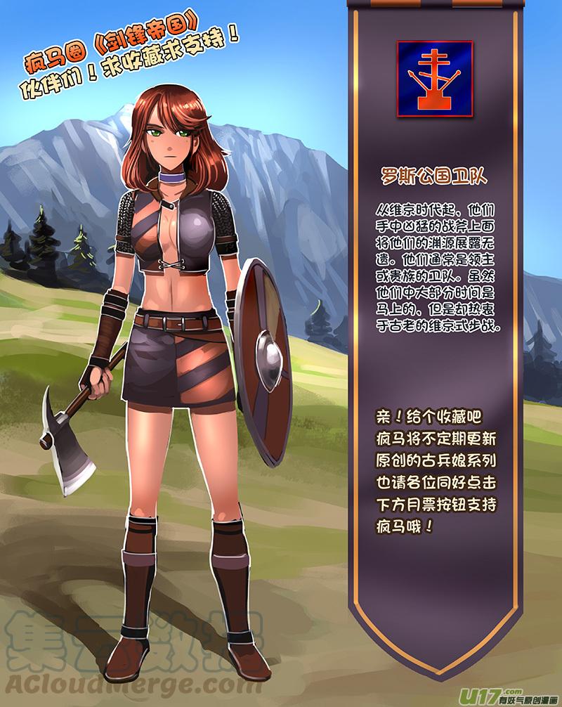 Sword Empire Ch.107 p13