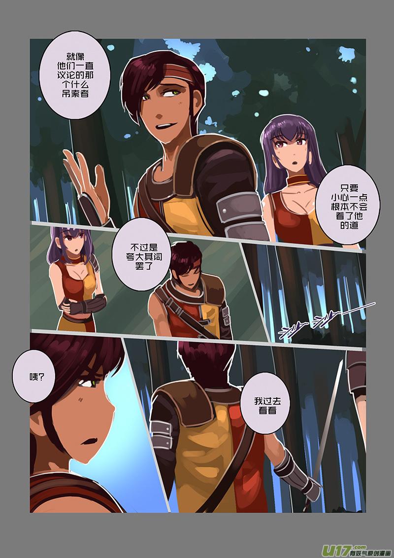 Sword Empire Ch.108 p8