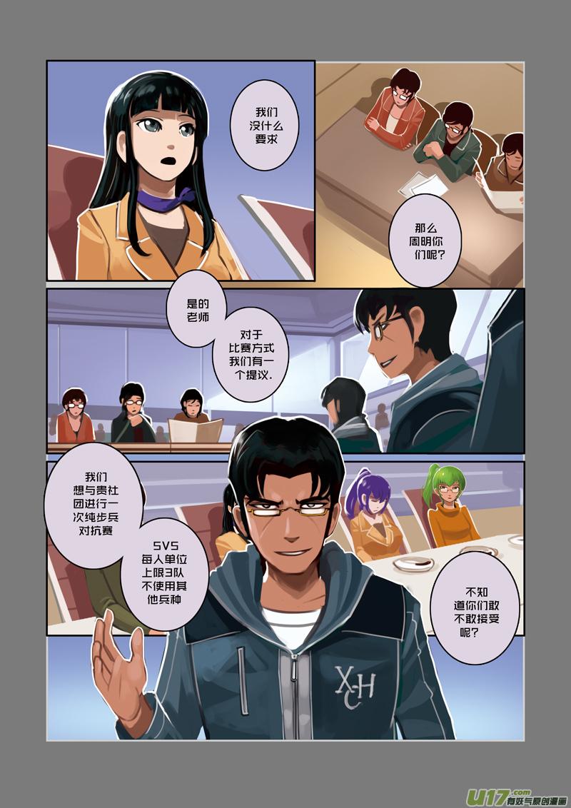 Sword Empire Ch.11 p10