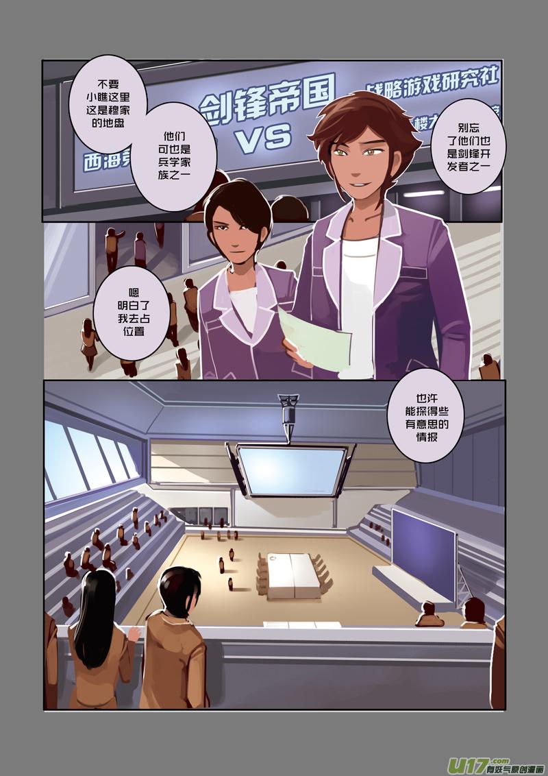 Sword Empire Ch.11 p4