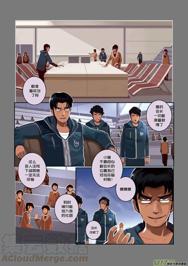 Sword Empire Ch.11 p5