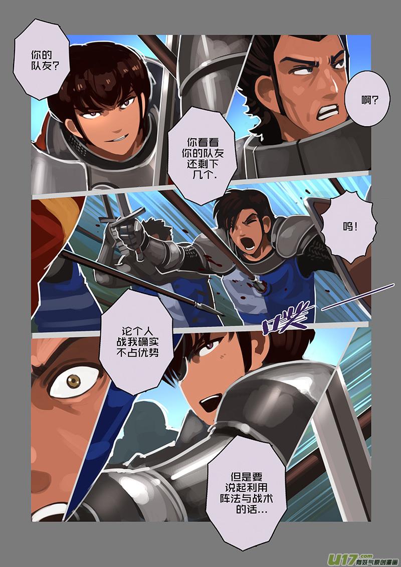 Sword Empire Ch.117 p4