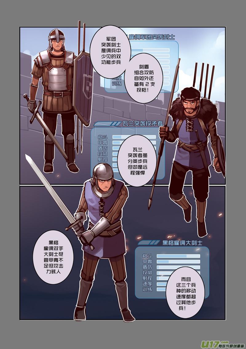 Sword Empire Ch.12 p6