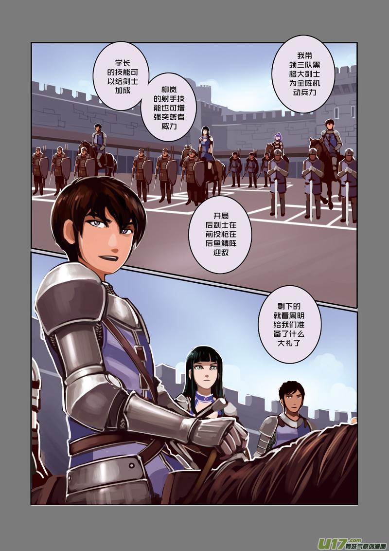 Sword Empire Ch.12 p8