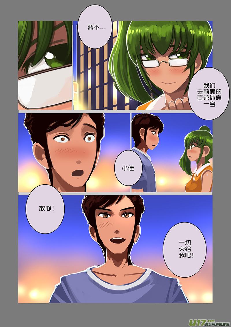 Sword Empire Ch.121 p10