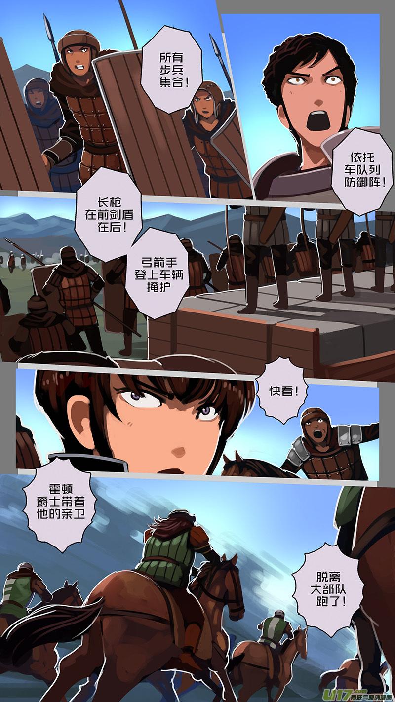Sword Empire Ch.122 p12