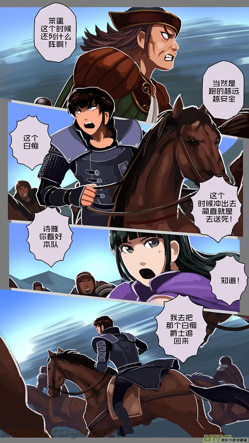 Sword Empire Ch.122 p13