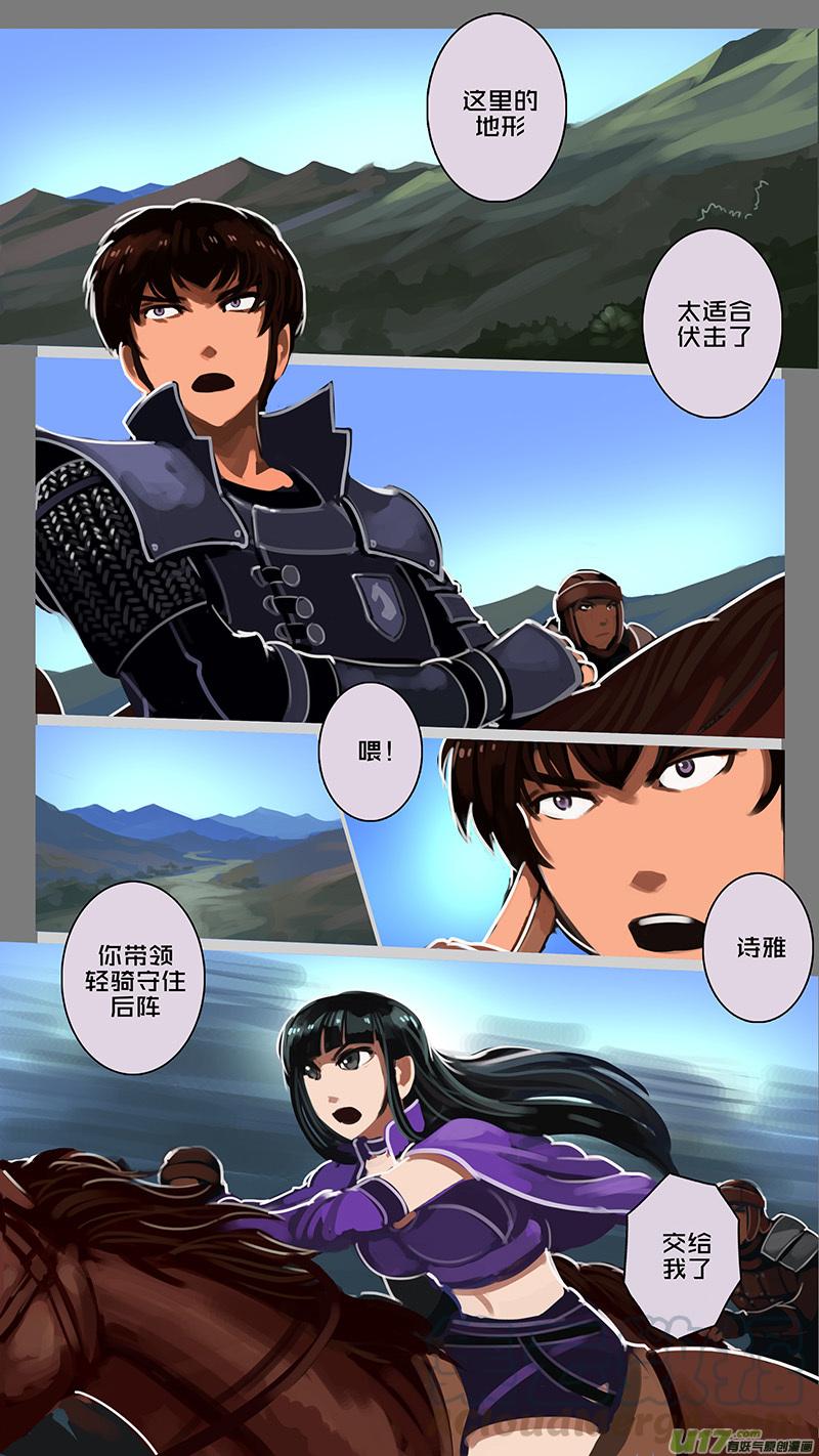 Sword Empire Ch.122 p9