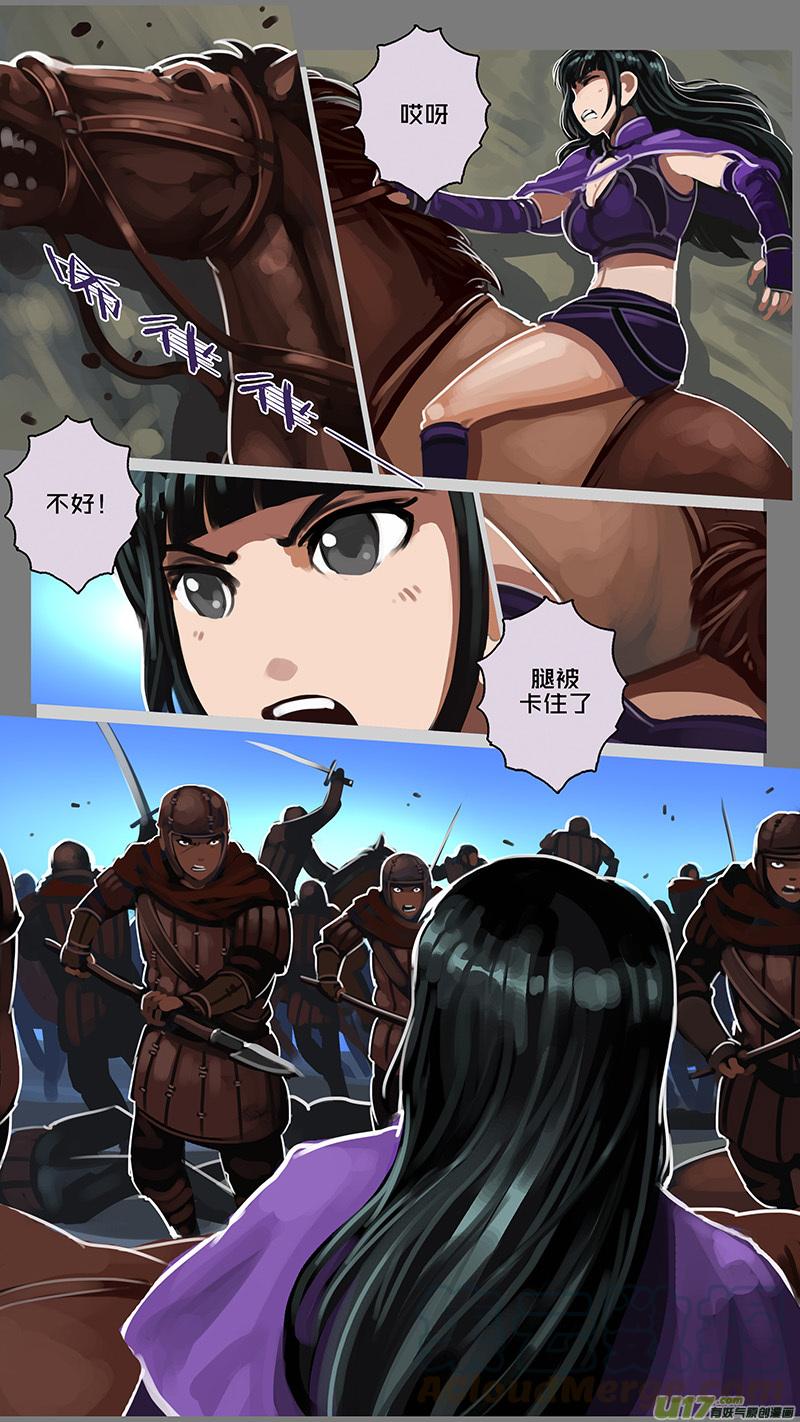 Sword Empire Ch.123 p11