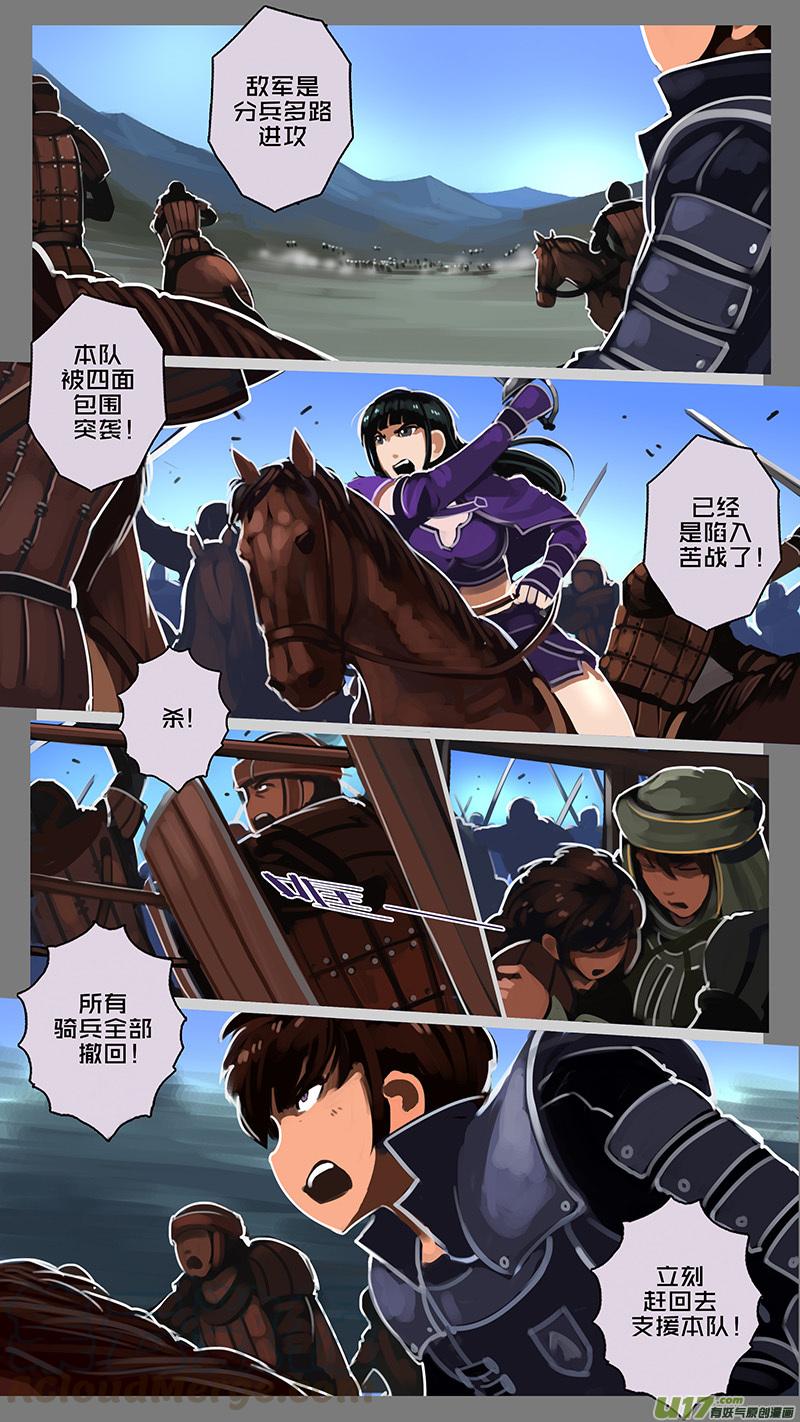 Sword Empire Ch.123 p7