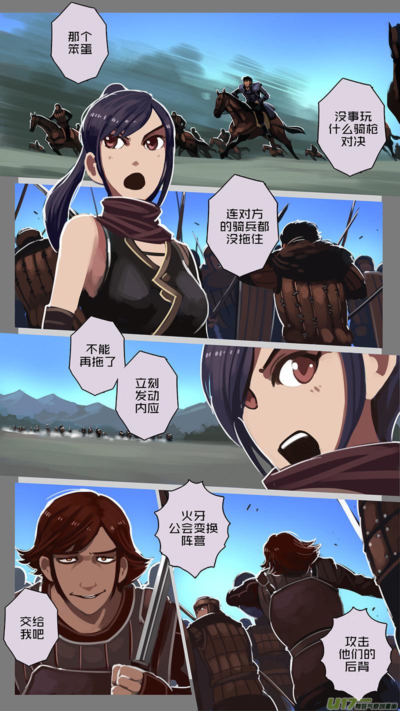 Sword Empire Ch.123 p8