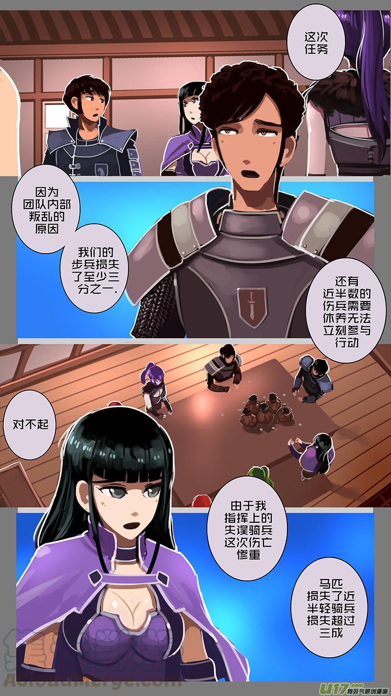 Sword Empire Ch.124 p11