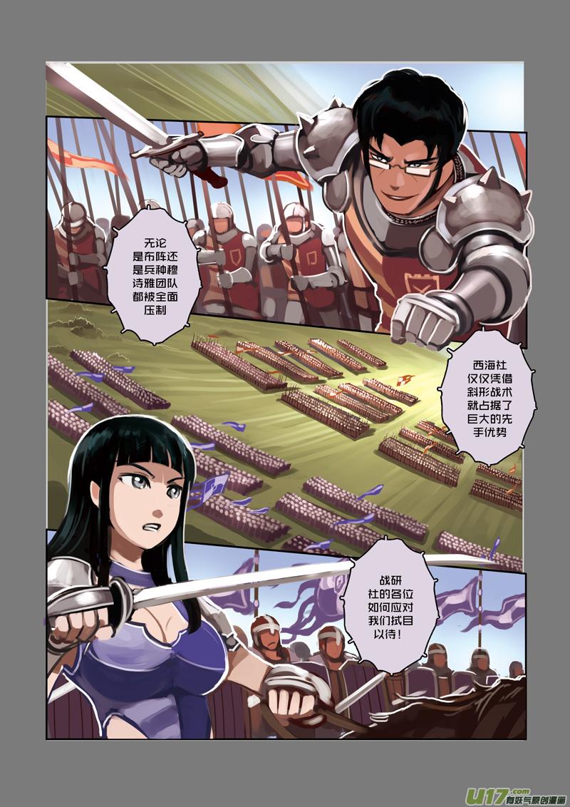 Sword Empire Ch.13 p4