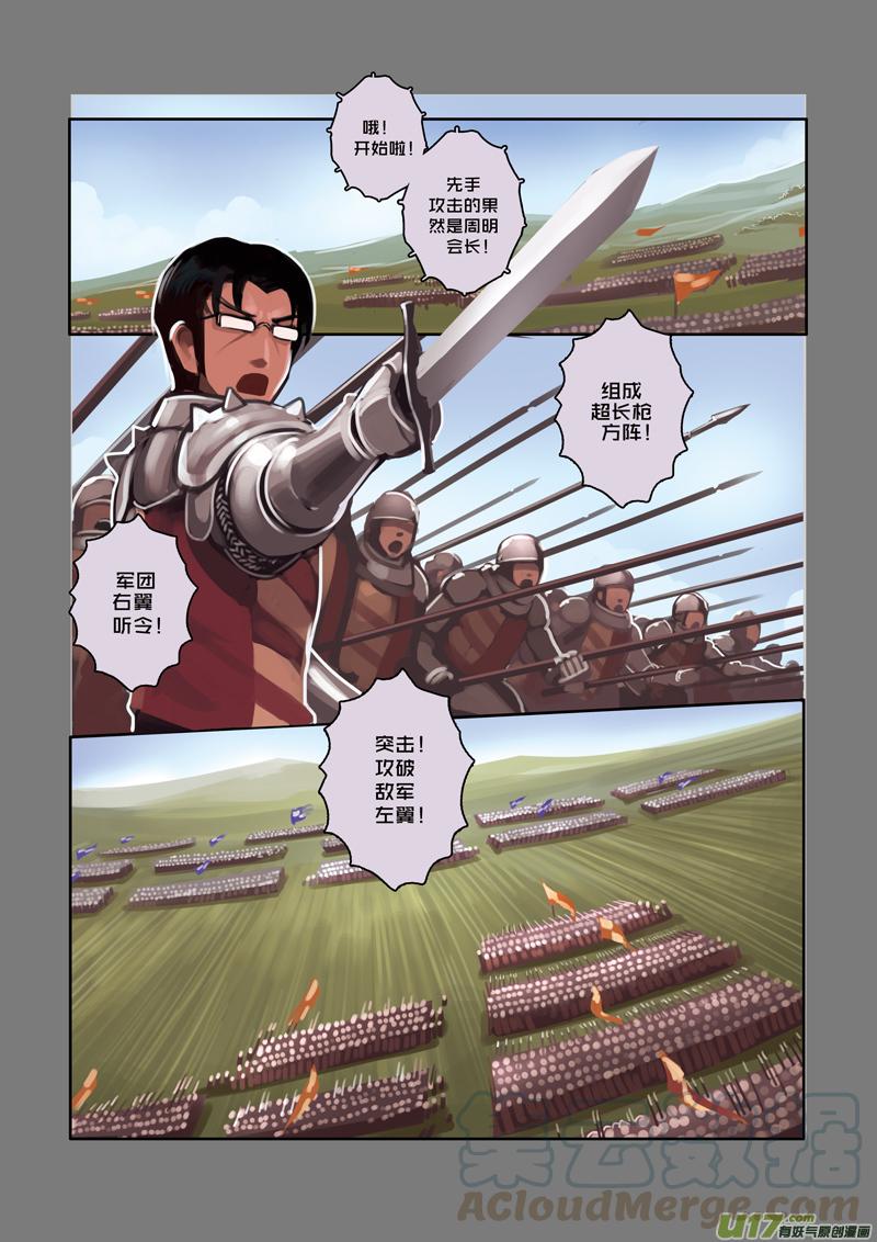 Sword Empire Ch.13 p5