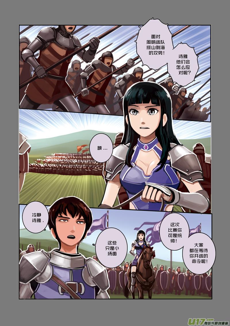 Sword Empire Ch.13 p8