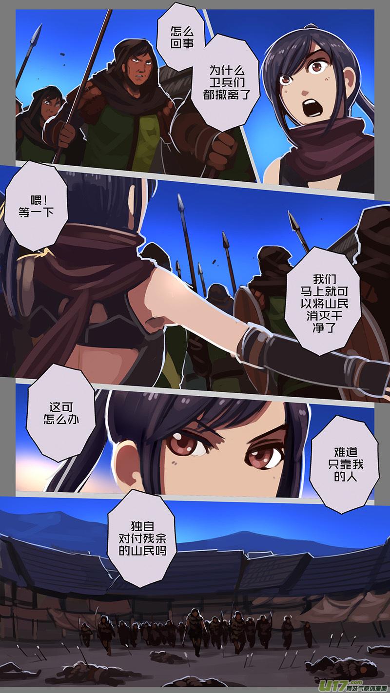Sword Empire Ch.132 p12