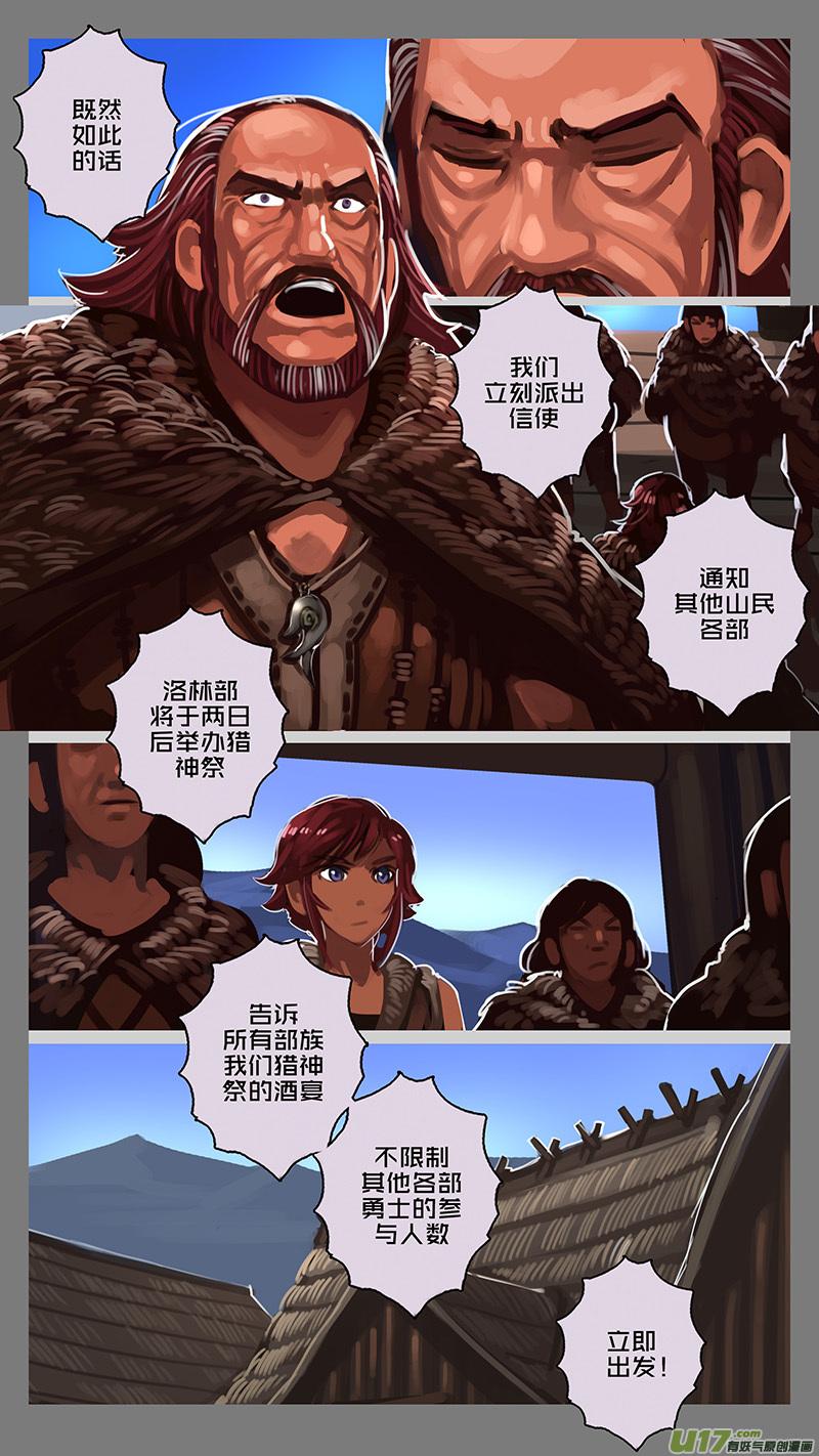 Sword Empire Ch.139 p4