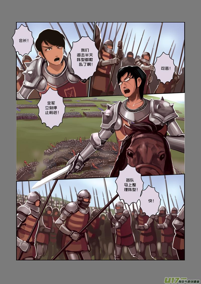 Sword Empire Ch.14 p8