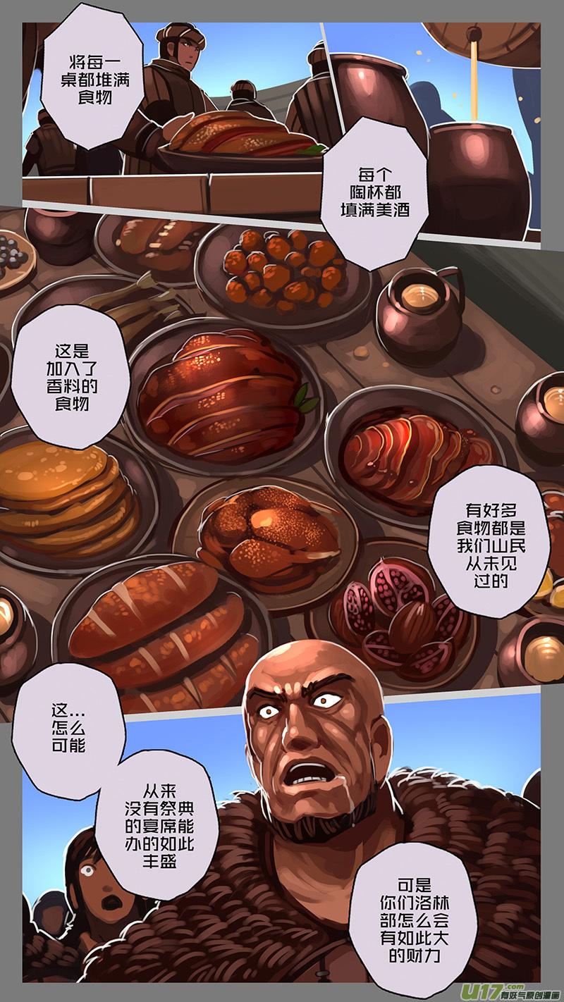 Sword Empire Ch.141 p4