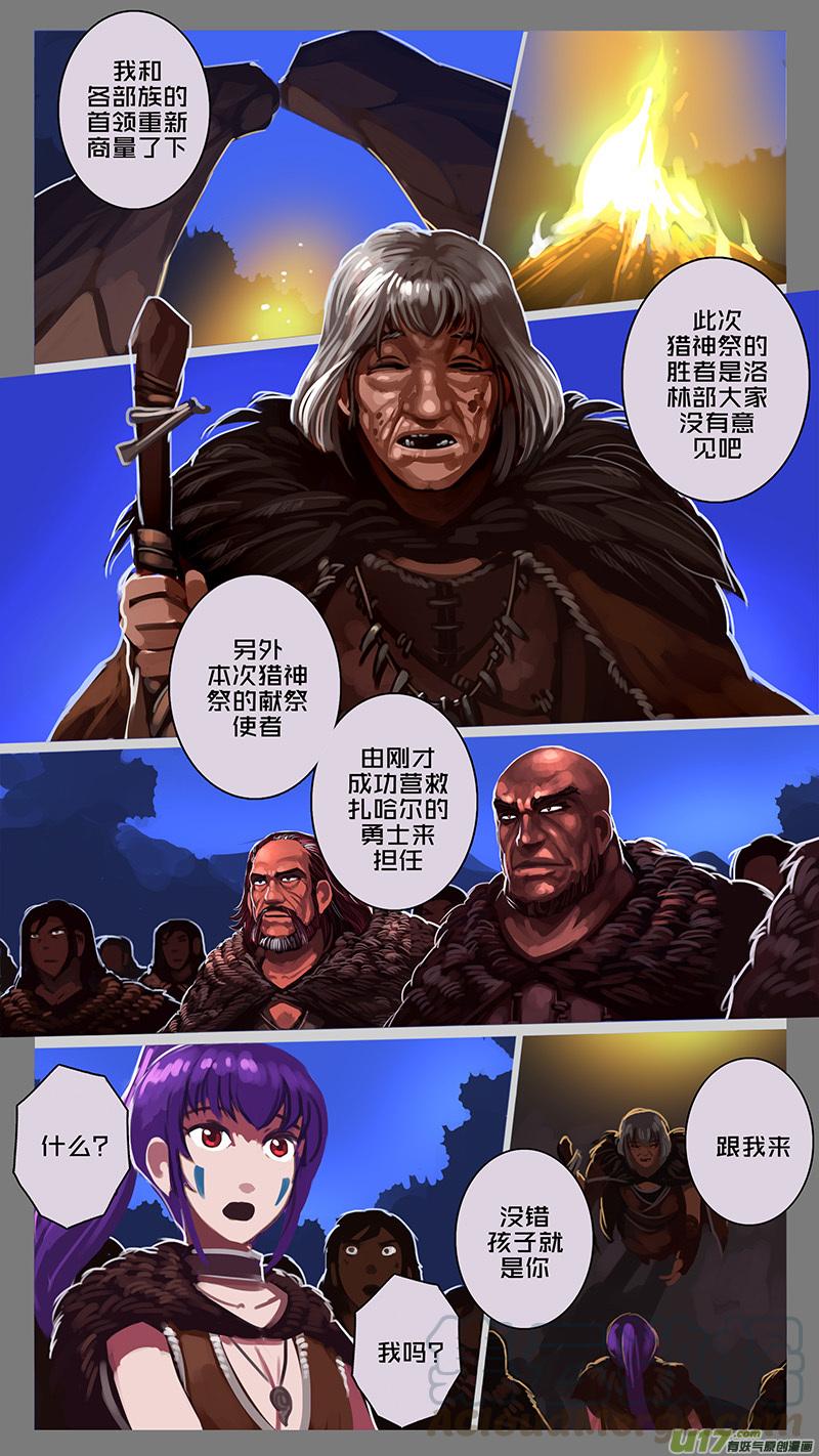 Sword Empire Ch.144 p11