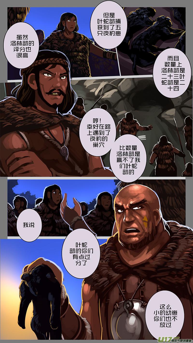 Sword Empire Ch.144 p6