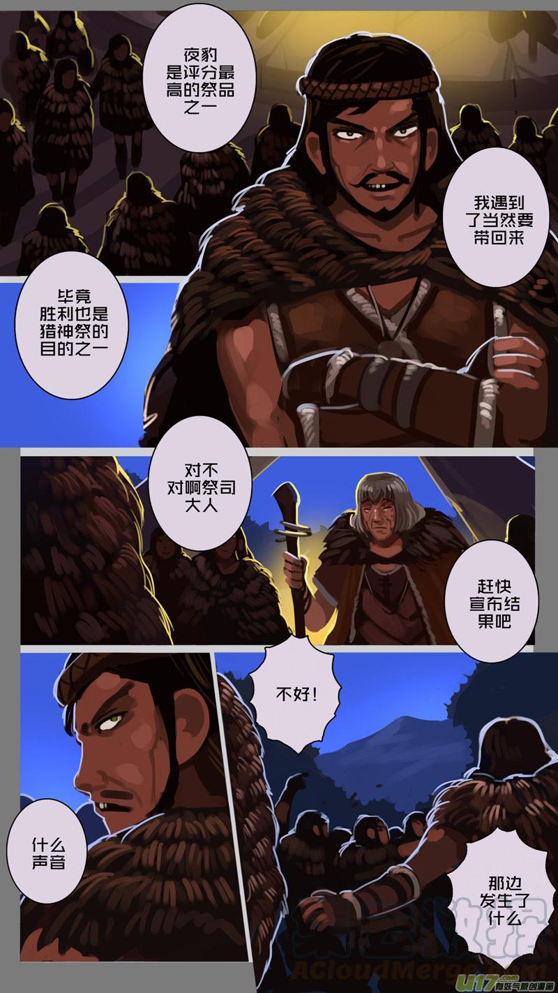 Sword Empire Ch.144 p7