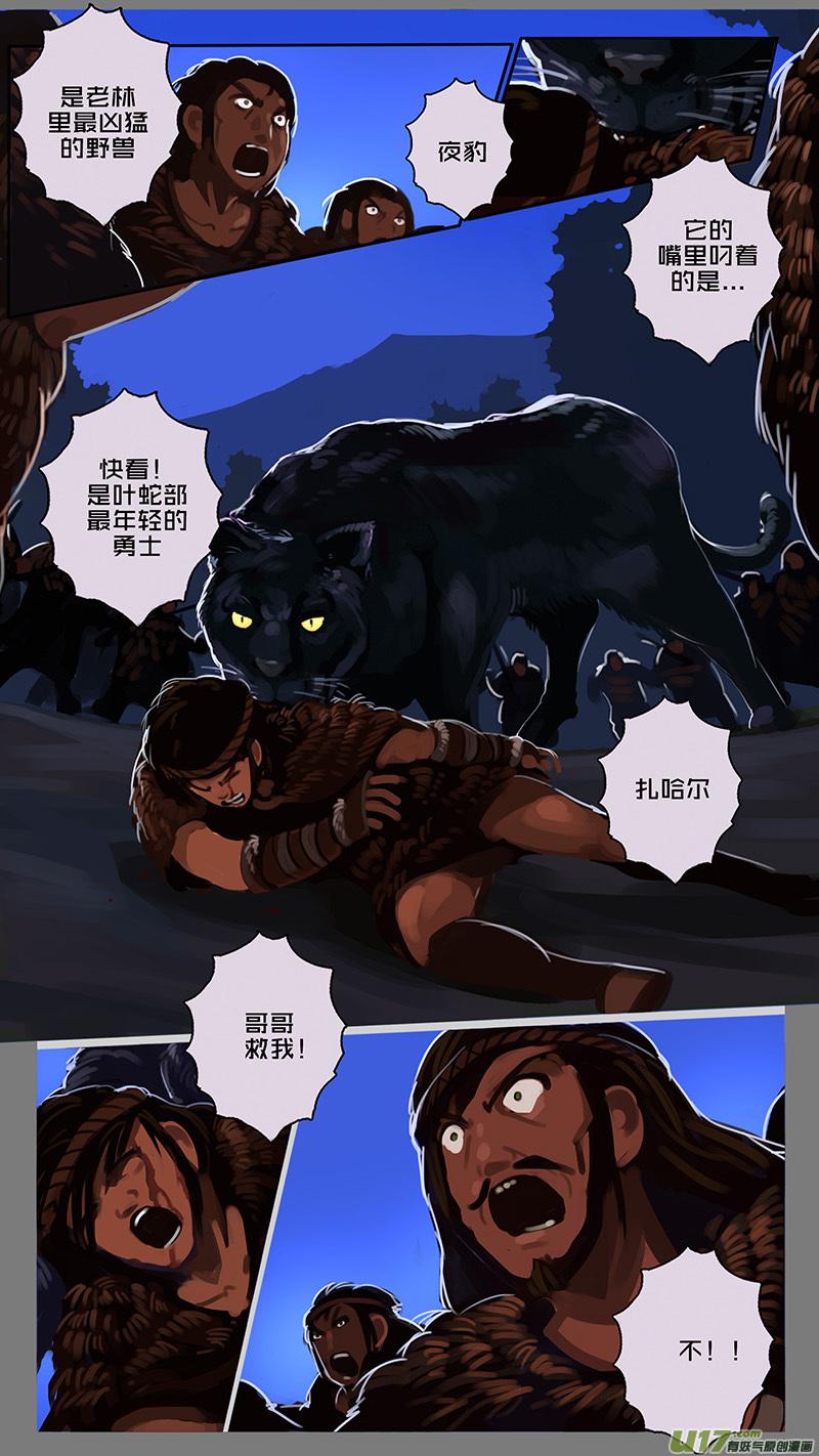Sword Empire Ch.144 p8