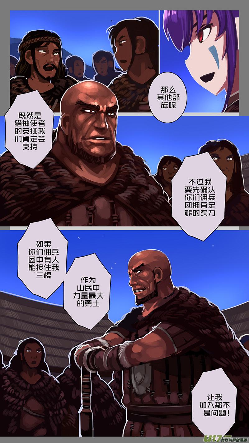 Sword Empire Ch.146 p12