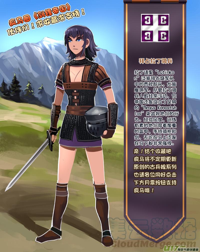 Sword Empire Ch.146 p13