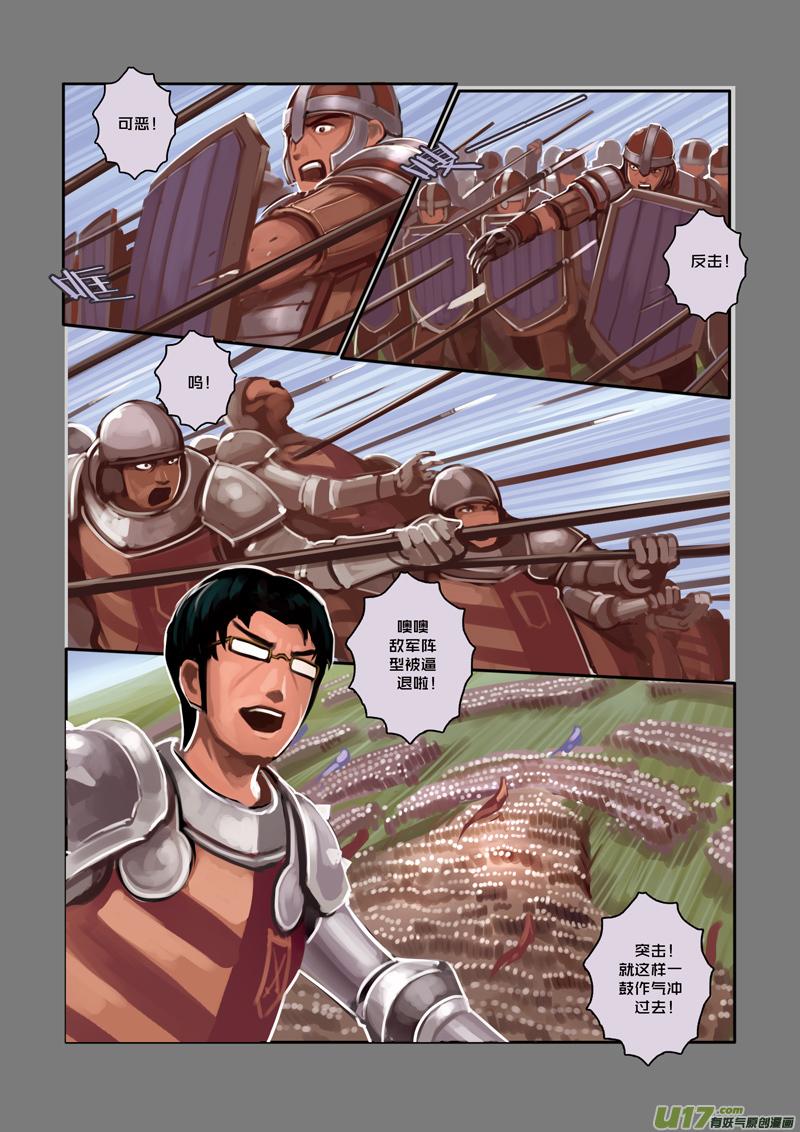 Sword Empire Ch.15 p10