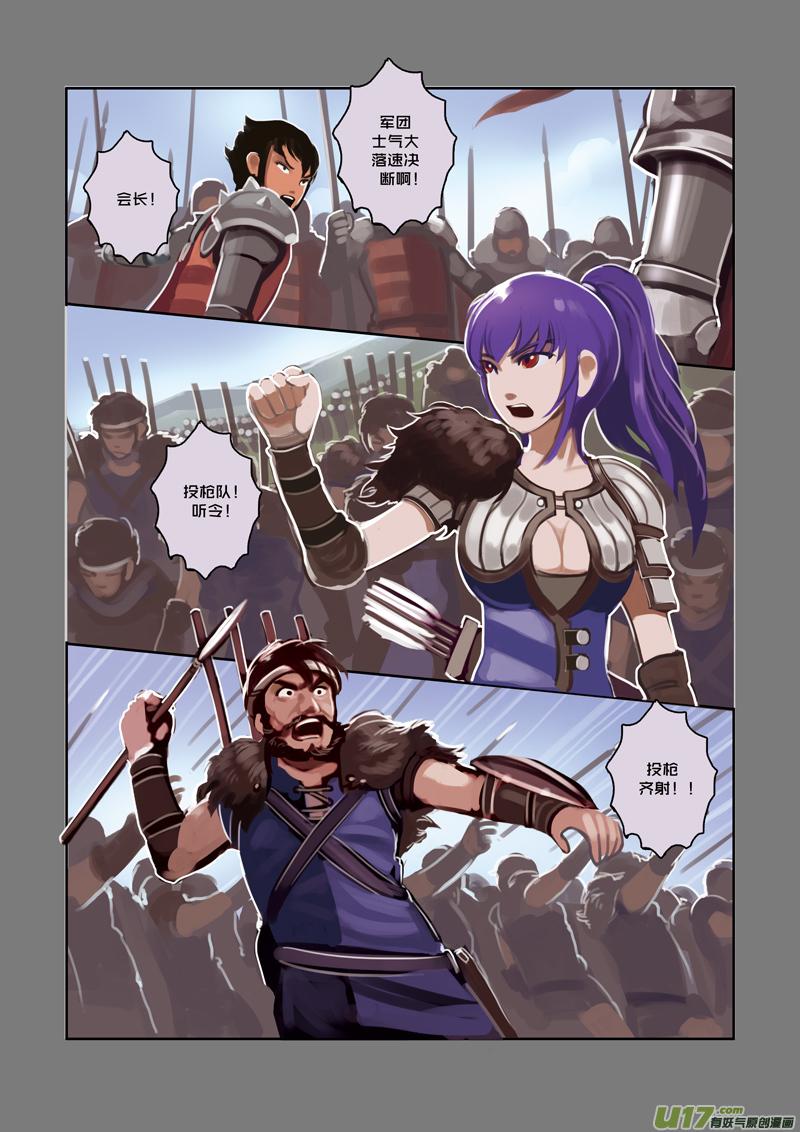 Sword Empire Ch.15 p2