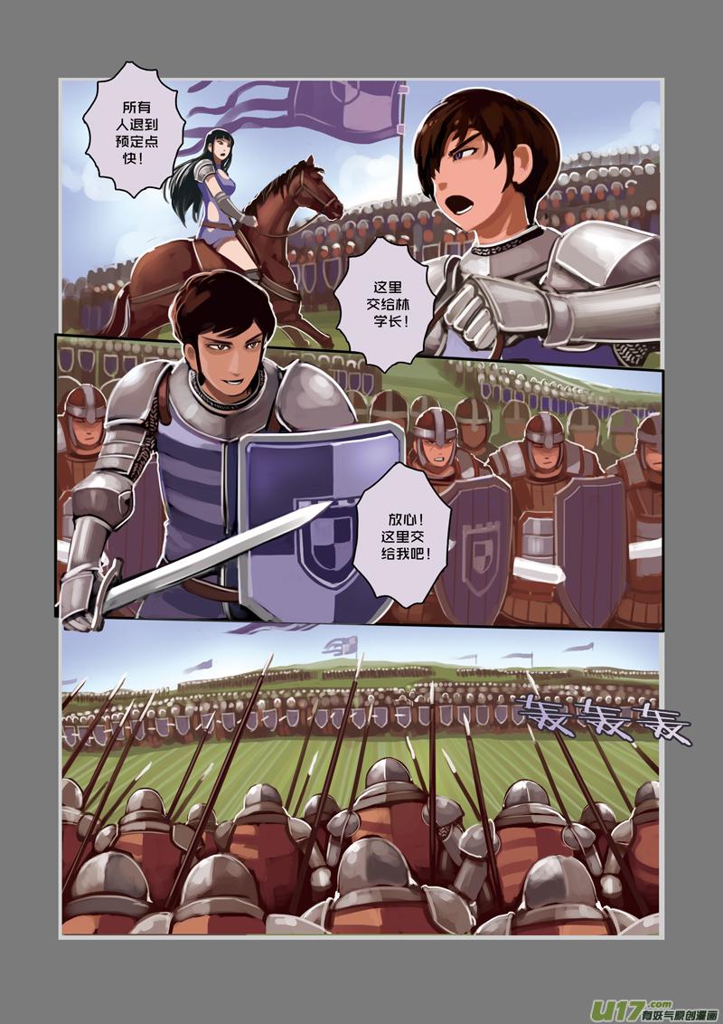Sword Empire Ch.15 p8