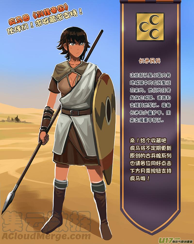 Sword Empire Ch.157 p13