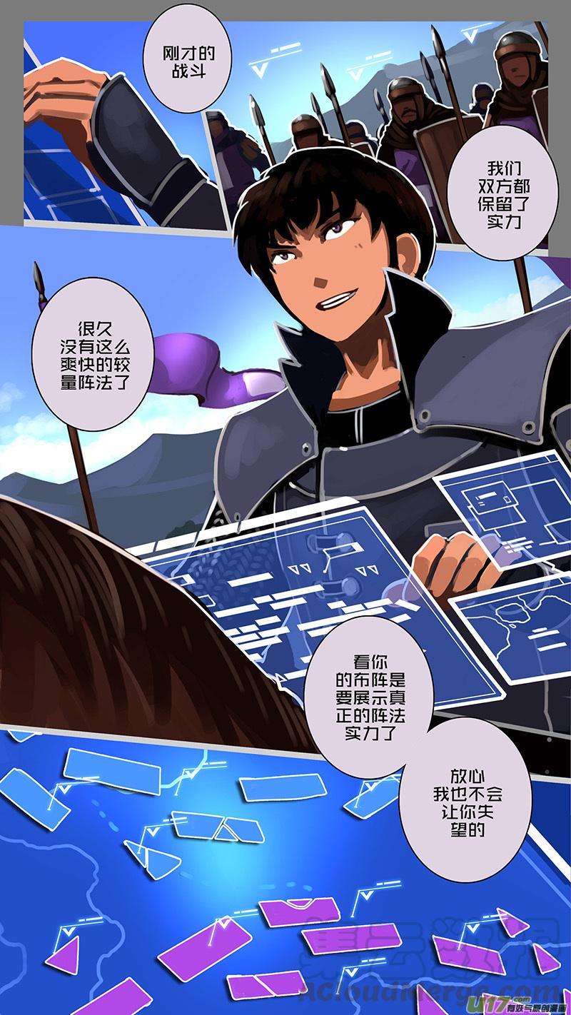 Sword Empire Ch.159 p7