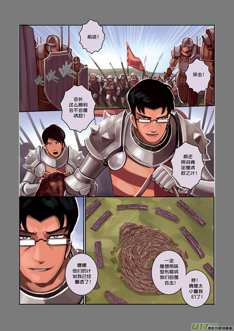 Sword Empire Ch.16 p2