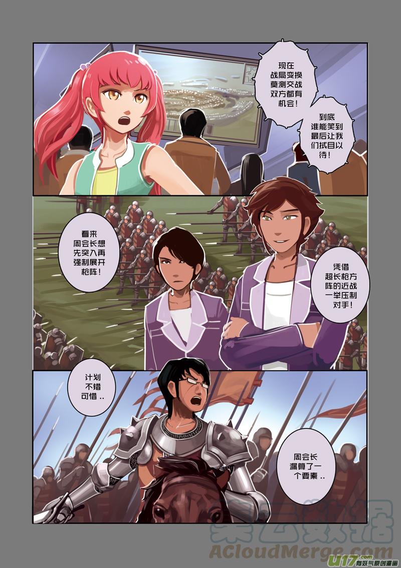 Sword Empire Ch.16 p3