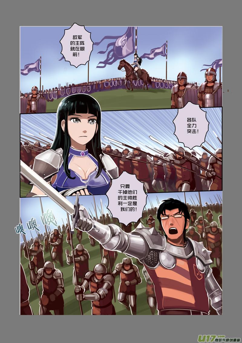 Sword Empire Ch.16 p4