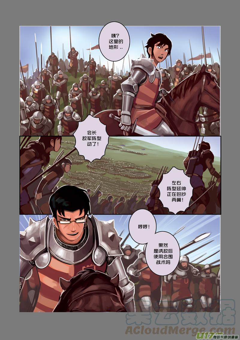 Sword Empire Ch.16 p5