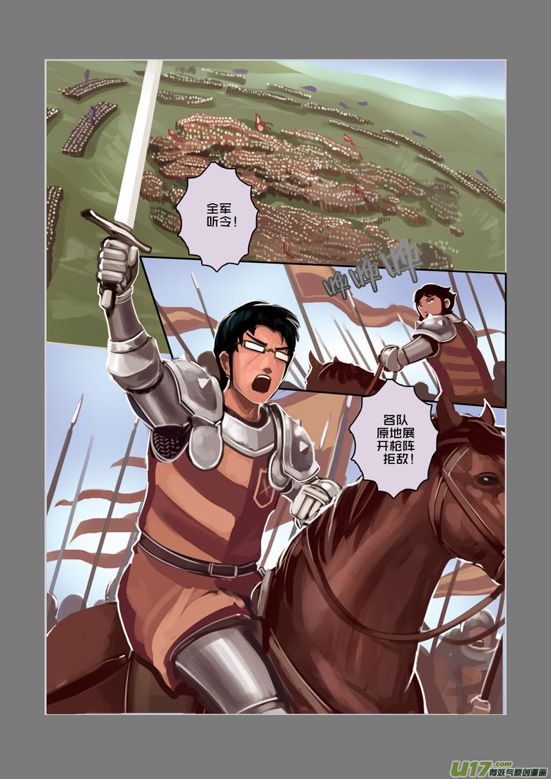 Sword Empire Ch.16 p6