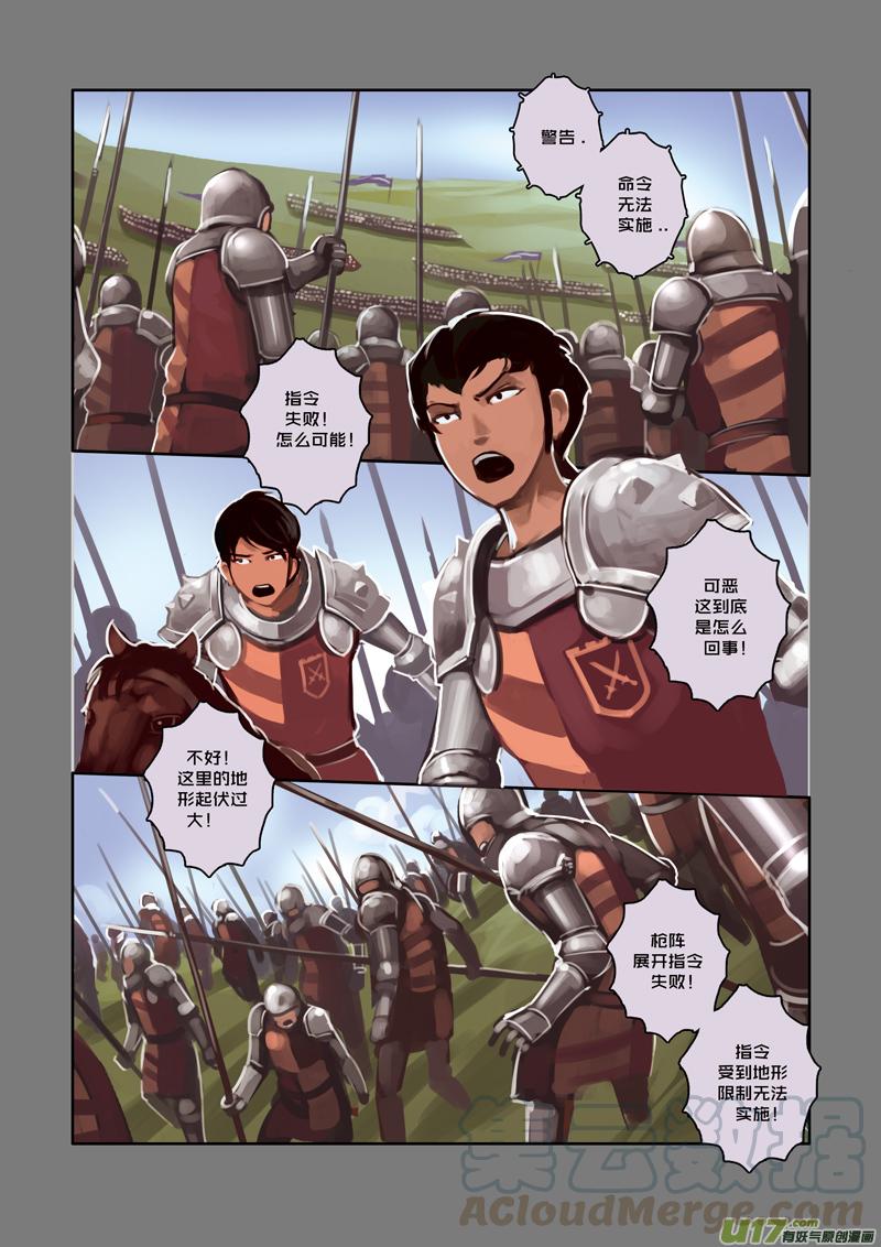Sword Empire Ch.16 p7