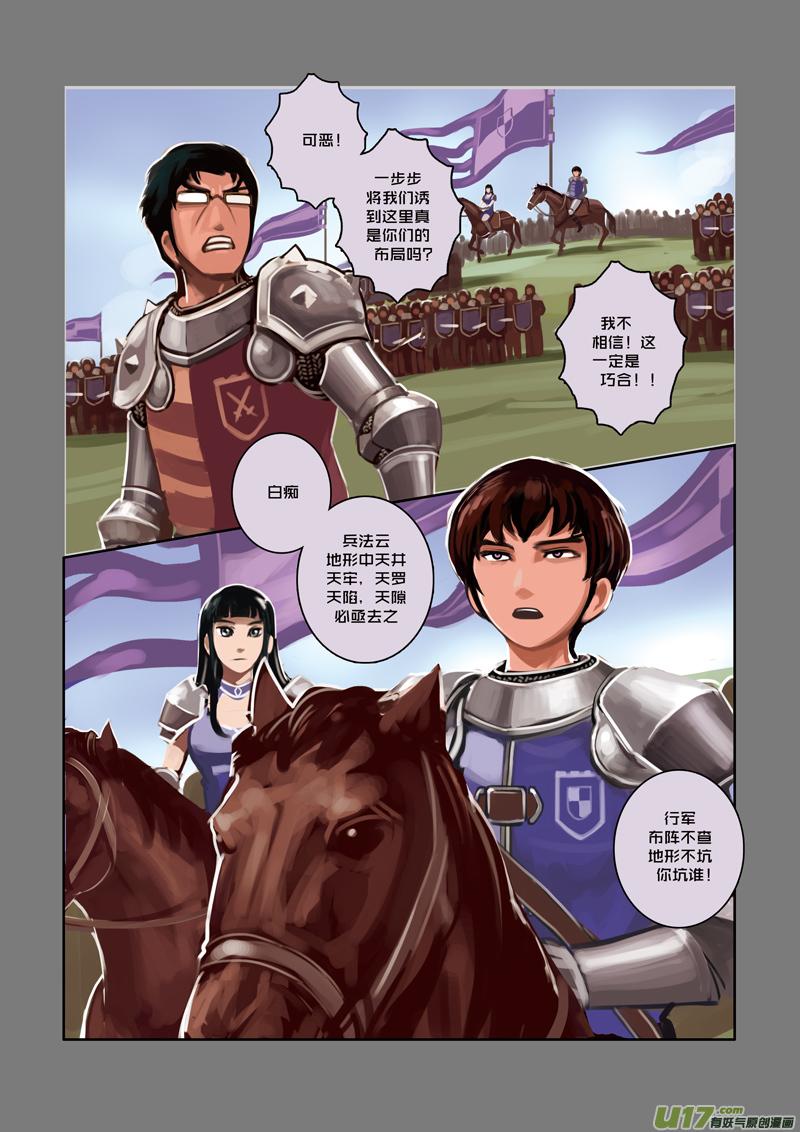 Sword Empire Ch.16 p8
