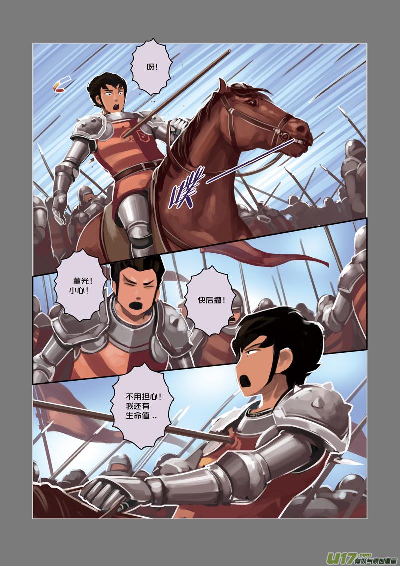 Sword Empire Ch.17 p10